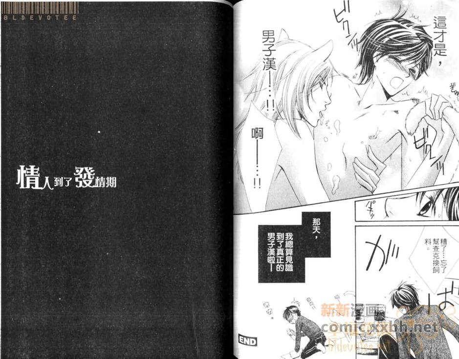 《校园的恶魔》漫画最新章节 第1卷 免费下拉式在线观看章节第【66】张图片