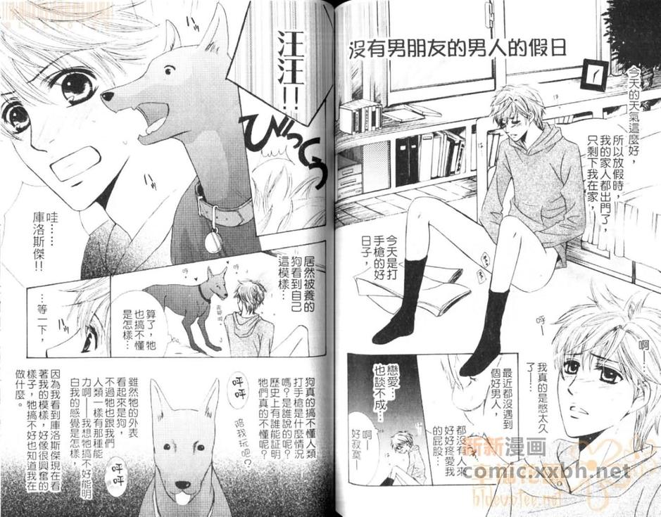 《校园的恶魔》漫画最新章节 第1卷 免费下拉式在线观看章节第【67】张图片