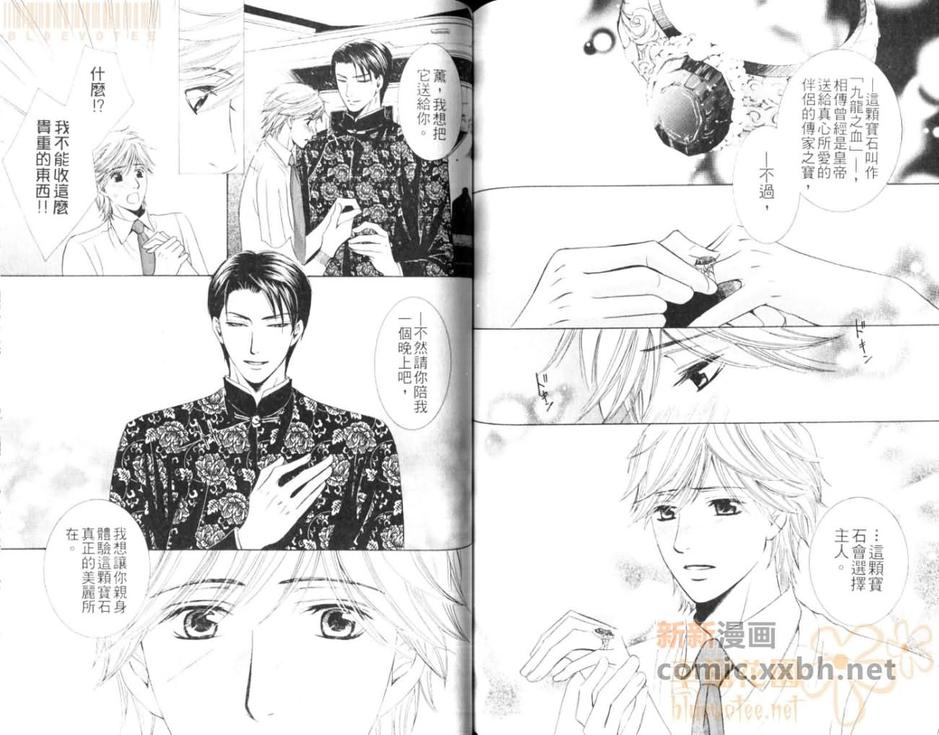 《校园的恶魔》漫画最新章节 第1卷 免费下拉式在线观看章节第【73】张图片