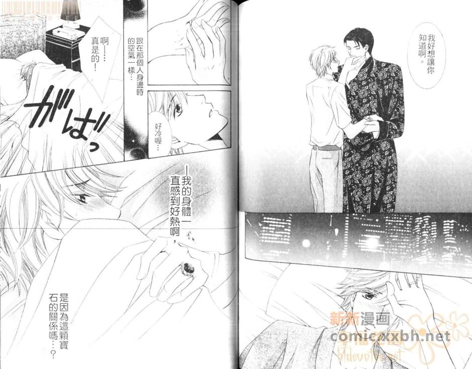 《校园的恶魔》漫画最新章节 第1卷 免费下拉式在线观看章节第【74】张图片