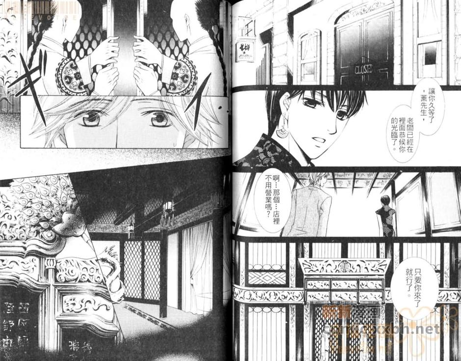 《校园的恶魔》漫画最新章节 第1卷 免费下拉式在线观看章节第【75】张图片