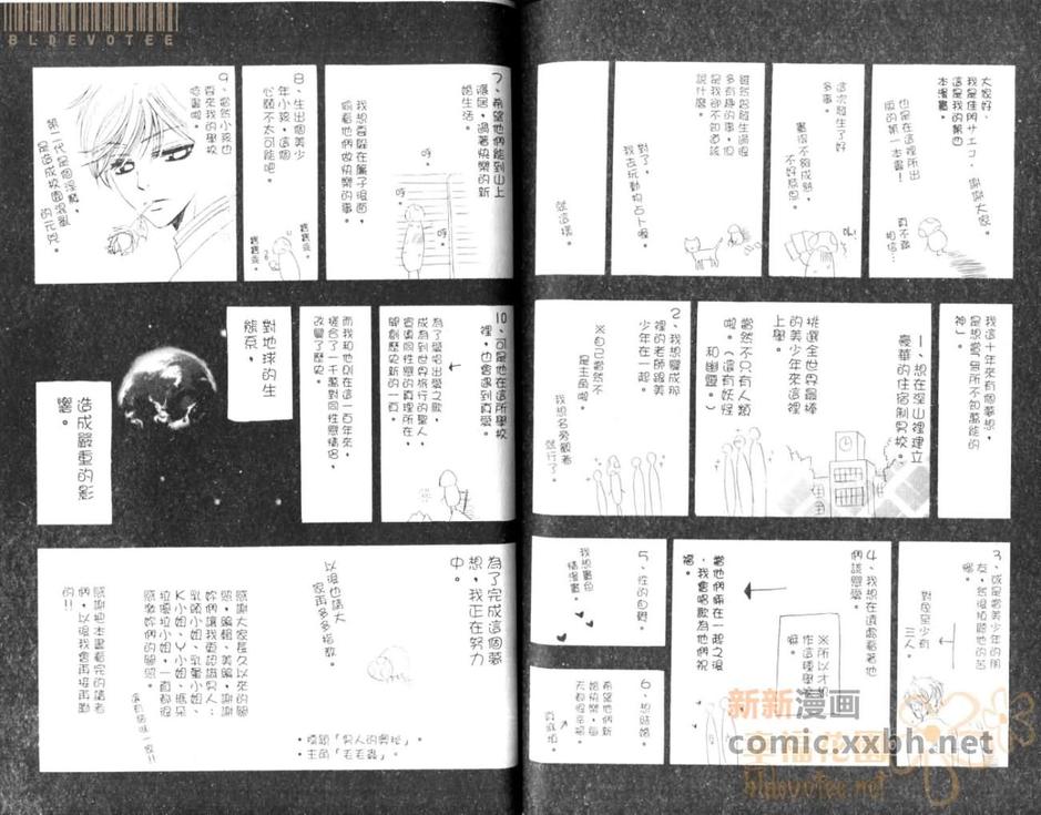 《校园的恶魔》漫画最新章节 第1卷 免费下拉式在线观看章节第【86】张图片