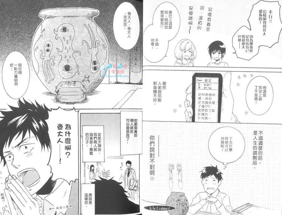 《吹嘘的砂糖点心》漫画最新章节 第1卷 免费下拉式在线观看章节第【18】张图片