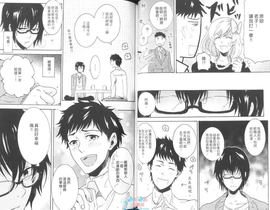 《吹嘘的砂糖点心》漫画最新章节 第1卷 免费下拉式在线观看章节第【36】张图片