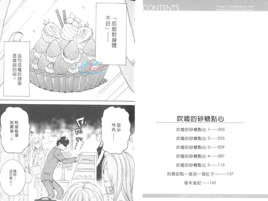 《吹嘘的砂糖点心》漫画最新章节 第1卷 免费下拉式在线观看章节第【3】张图片