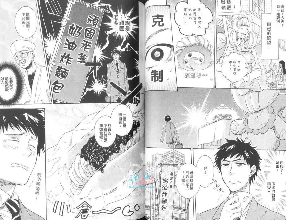 《吹嘘的砂糖点心》漫画最新章节 第1卷 免费下拉式在线观看章节第【46】张图片