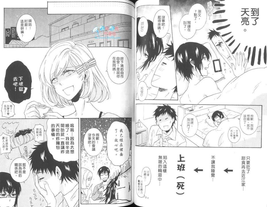 《吹嘘的砂糖点心》漫画最新章节 第1卷 免费下拉式在线观看章节第【50】张图片