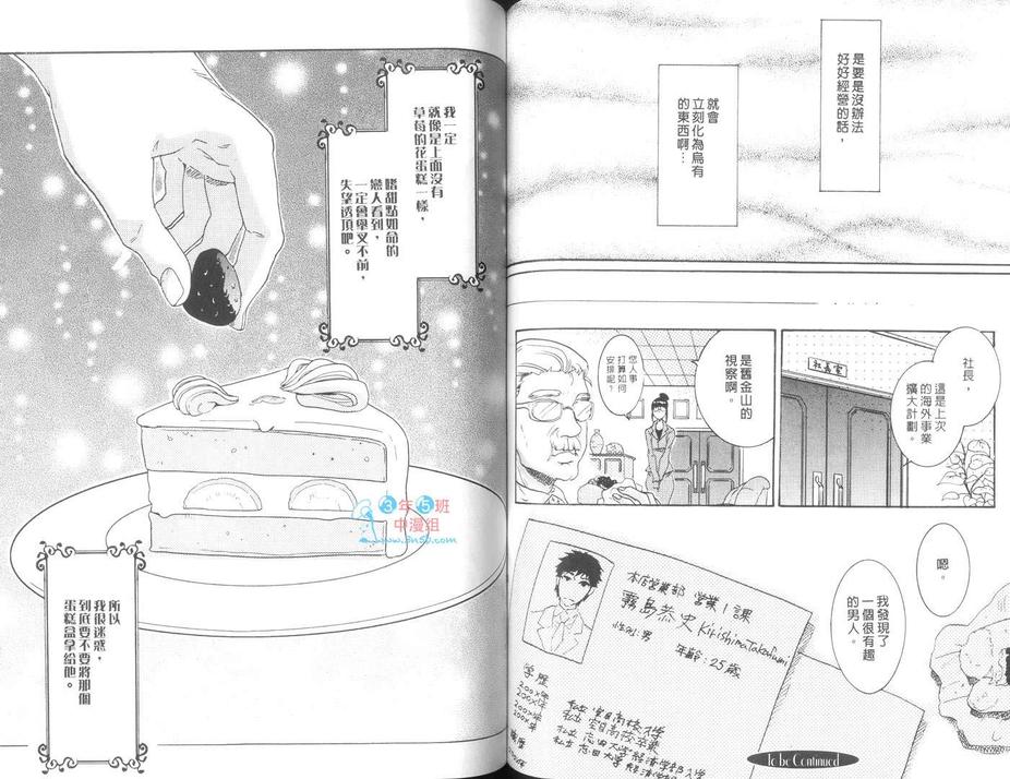 《吹嘘的砂糖点心》漫画最新章节 第1卷 免费下拉式在线观看章节第【57】张图片