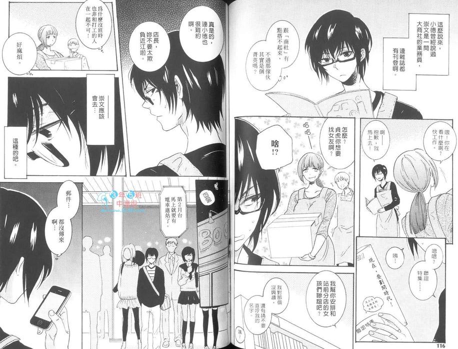 《吹嘘的砂糖点心》漫画最新章节 第1卷 免费下拉式在线观看章节第【59】张图片