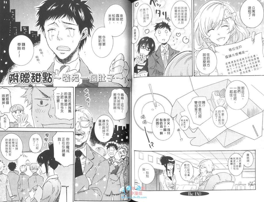 《吹嘘的砂糖点心》漫画最新章节 第1卷 免费下拉式在线观看章节第【69】张图片