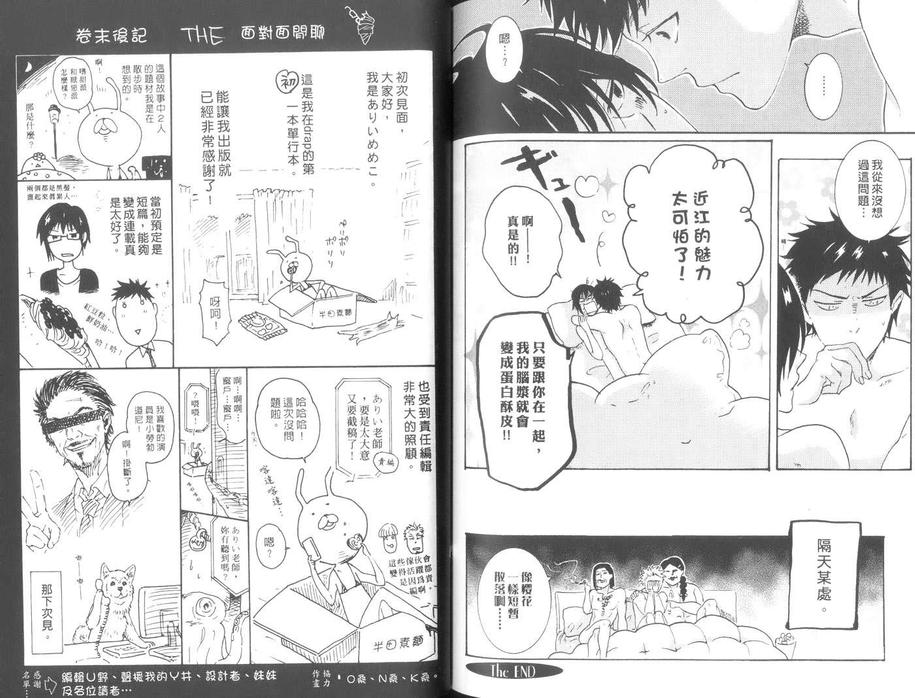 《吹嘘的砂糖点心》漫画最新章节 第1卷 免费下拉式在线观看章节第【73】张图片