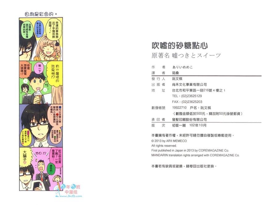 《吹嘘的砂糖点心》漫画最新章节 第1卷 免费下拉式在线观看章节第【83】张图片