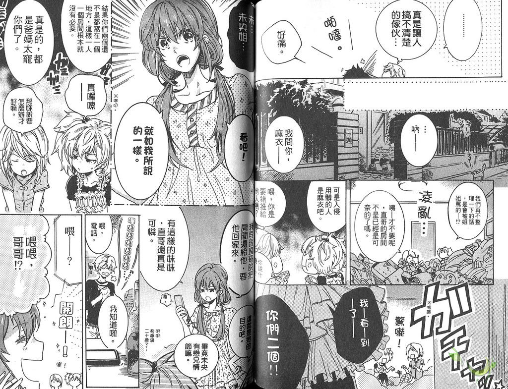 《拒绝半吊子的恋情》漫画最新章节 第1卷 免费下拉式在线观看章节第【44】张图片