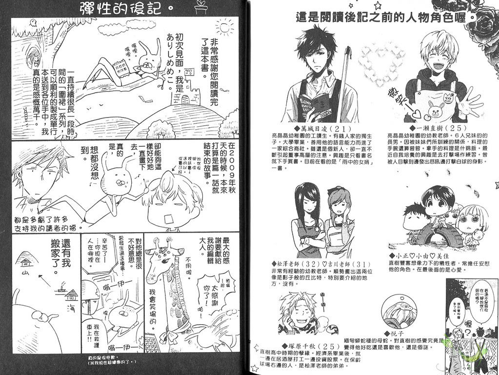 《拒绝半吊子的恋情》漫画最新章节 第1卷 免费下拉式在线观看章节第【88】张图片