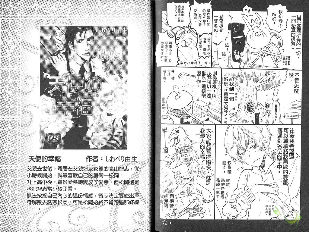 《拒绝半吊子的恋情》漫画最新章节 第1卷 免费下拉式在线观看章节第【89】张图片