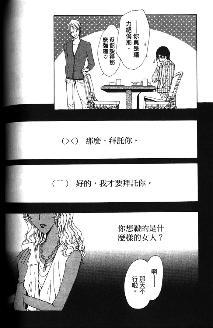 《无法恋爱的学生会长》漫画最新章节 第1卷 免费下拉式在线观看章节第【109】张图片