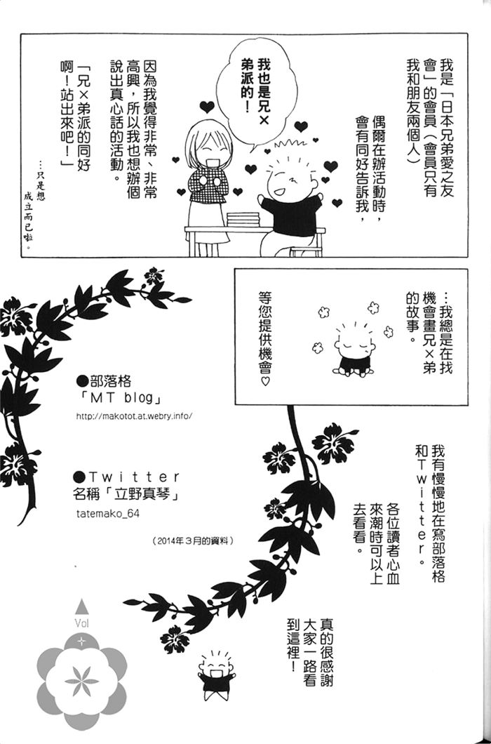 《无法恋爱的学生会长》漫画最新章节 第1卷 免费下拉式在线观看章节第【198】张图片