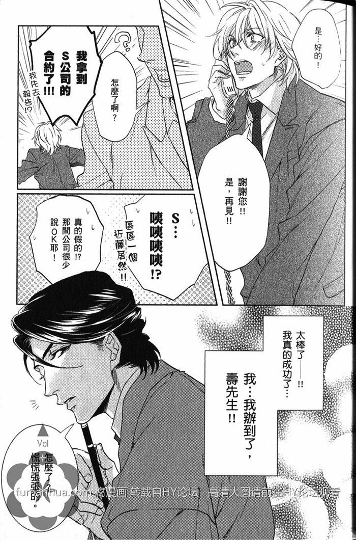 《坏心眼的好色恋人》漫画最新章节 第1卷 免费下拉式在线观看章节第【24】张图片