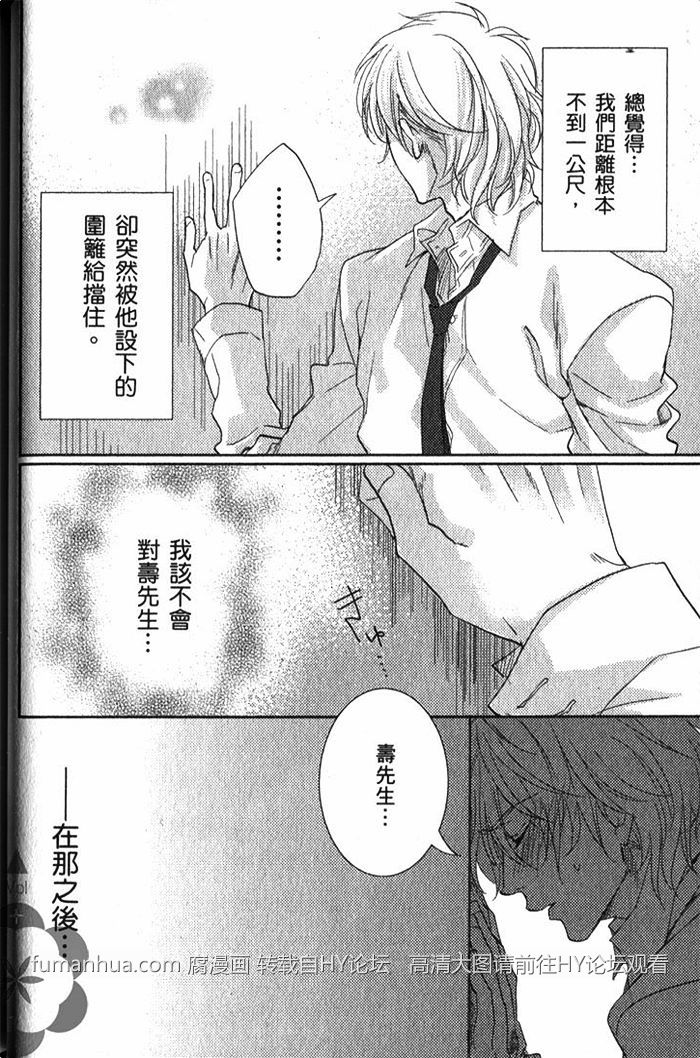 《坏心眼的好色恋人》漫画最新章节 第1卷 免费下拉式在线观看章节第【29】张图片