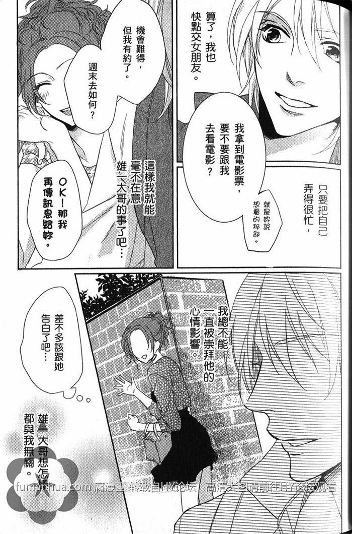 《坏心眼的好色恋人》漫画最新章节 第1卷 免费下拉式在线观看章节第【46】张图片