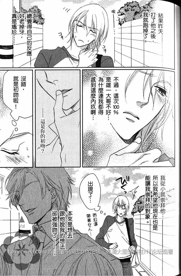 《坏心眼的好色恋人》漫画最新章节 第1卷 免费下拉式在线观看章节第【56】张图片