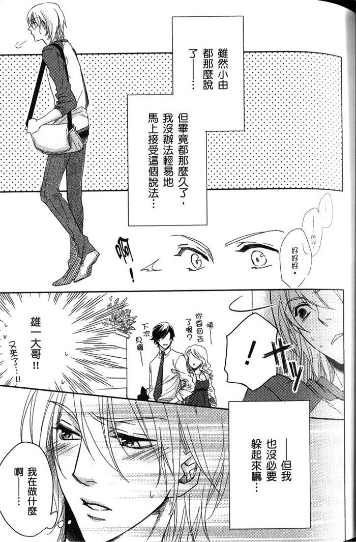 《坏心眼的好色恋人》漫画最新章节 第1卷 免费下拉式在线观看章节第【60】张图片