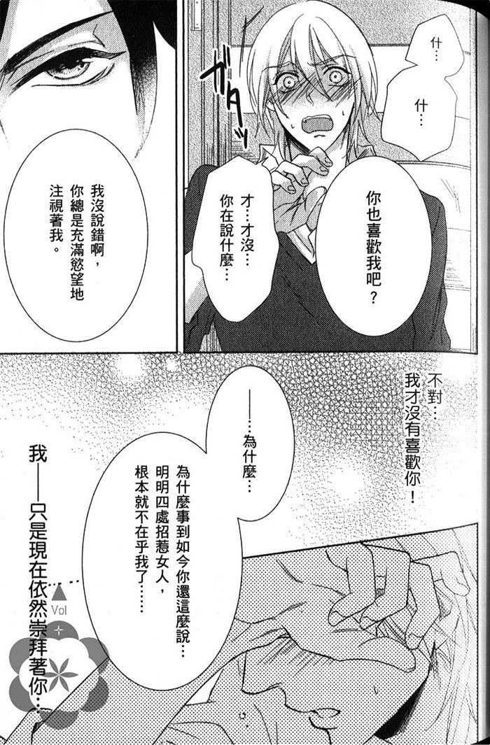 《坏心眼的好色恋人》漫画最新章节 第1卷 免费下拉式在线观看章节第【66】张图片