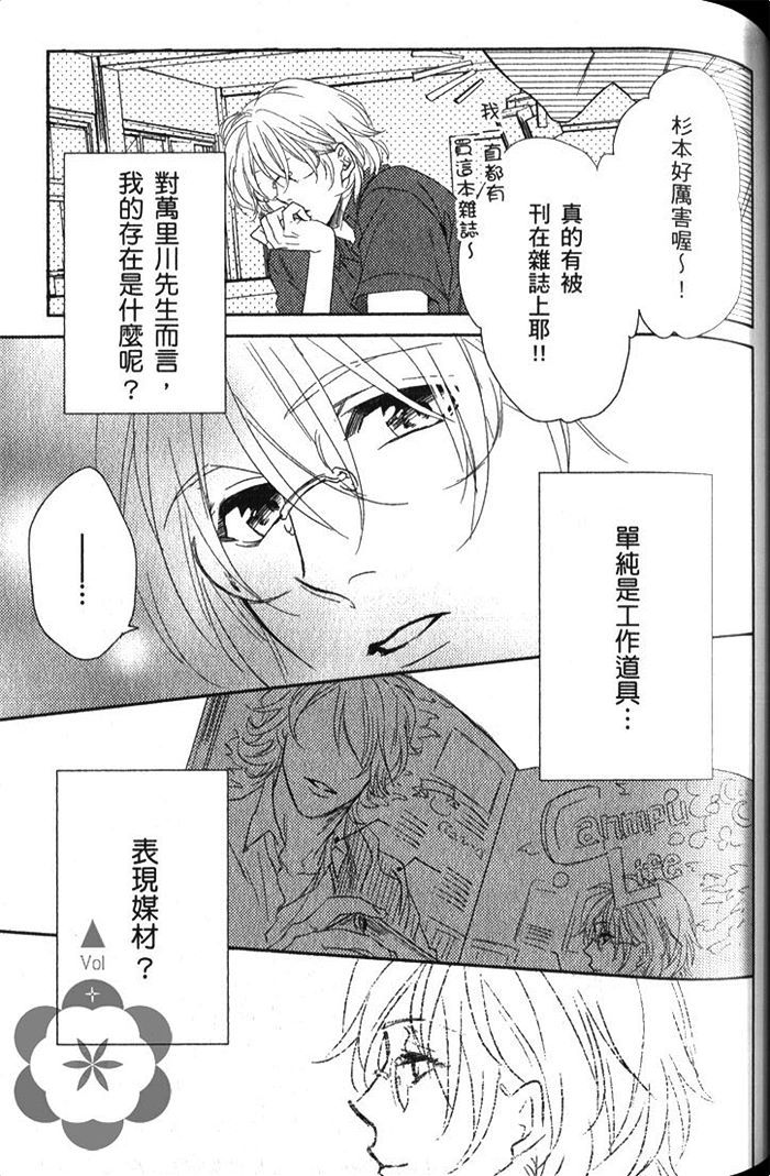 《坏心眼的好色恋人》漫画最新章节 第1卷 免费下拉式在线观看章节第【94】张图片