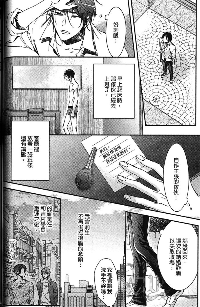 《你是好人还是坏人》漫画最新章节 第1卷 免费下拉式在线观看章节第【62】张图片