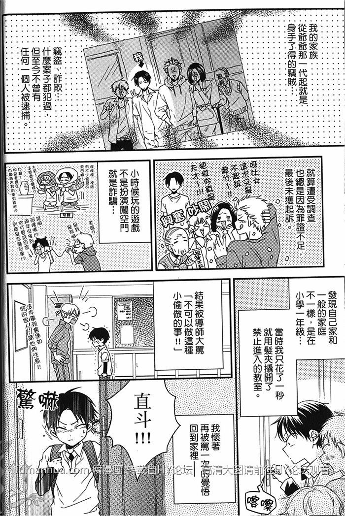 《你是好人还是坏人》漫画最新章节 第1卷 免费下拉式在线观看章节第【8】张图片