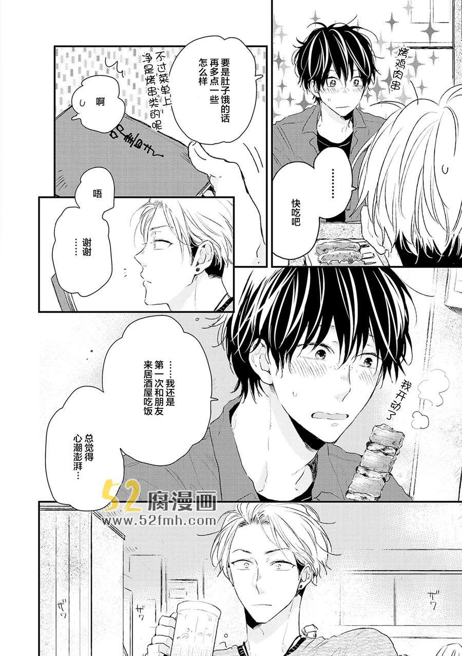 《梅谷君的春天》漫画最新章节 第6话 免费下拉式在线观看章节第【9】张图片