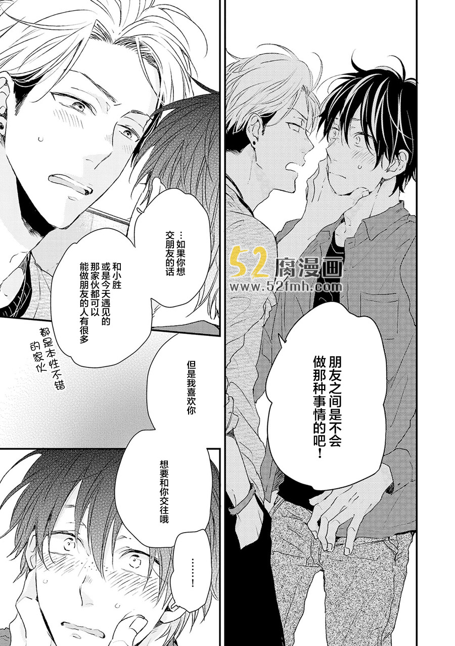 《梅谷君的春天》漫画最新章节 第6话 免费下拉式在线观看章节第【16】张图片