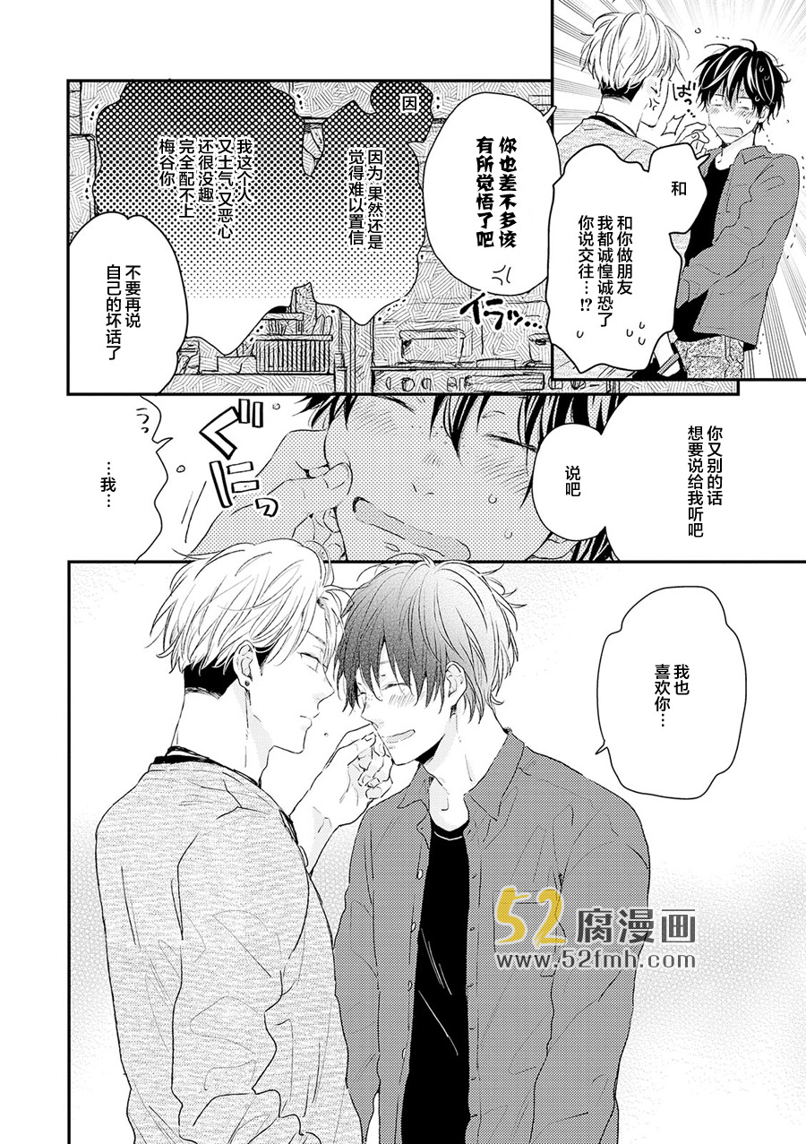 《梅谷君的春天》漫画最新章节 第6话 免费下拉式在线观看章节第【17】张图片