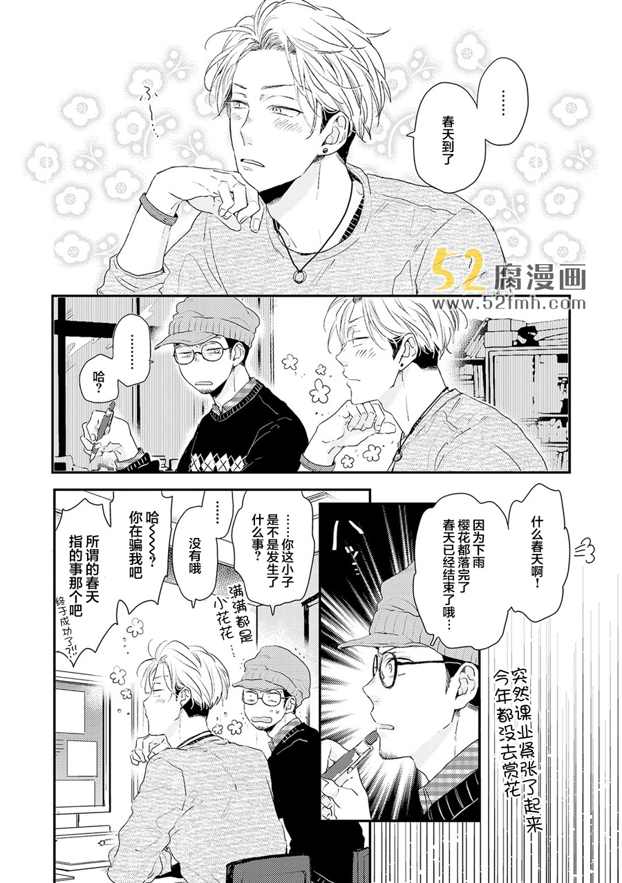 《梅谷君的春天》漫画最新章节 第6话 免费下拉式在线观看章节第【1】张图片