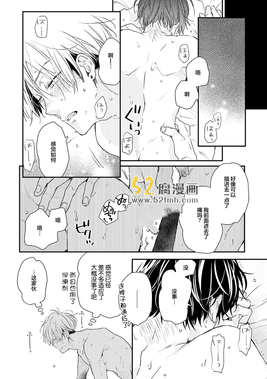 《梅谷君的春天》漫画最新章节 第6话 免费下拉式在线观看章节第【19】张图片