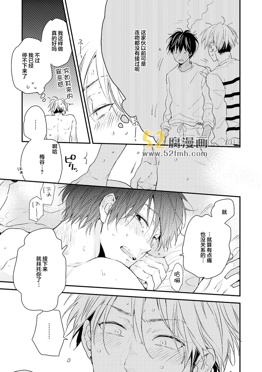 《梅谷君的春天》漫画最新章节 第6话 免费下拉式在线观看章节第【20】张图片