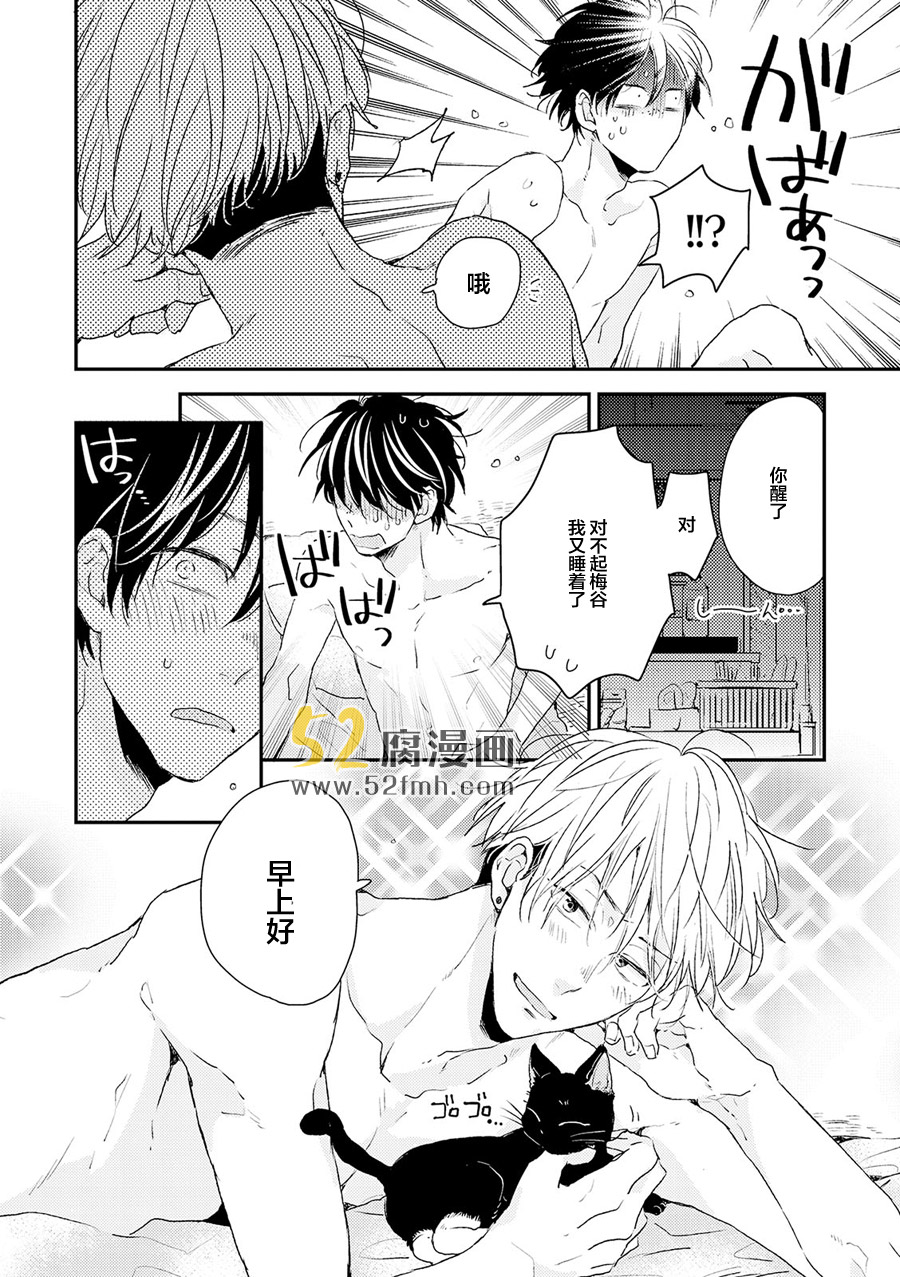 《梅谷君的春天》漫画最新章节 第6话 免费下拉式在线观看章节第【23】张图片