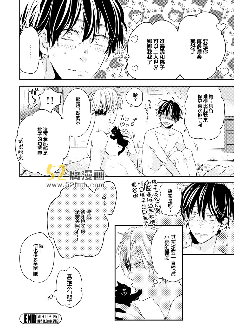 《梅谷君的春天》漫画最新章节 第6话 免费下拉式在线观看章节第【25】张图片