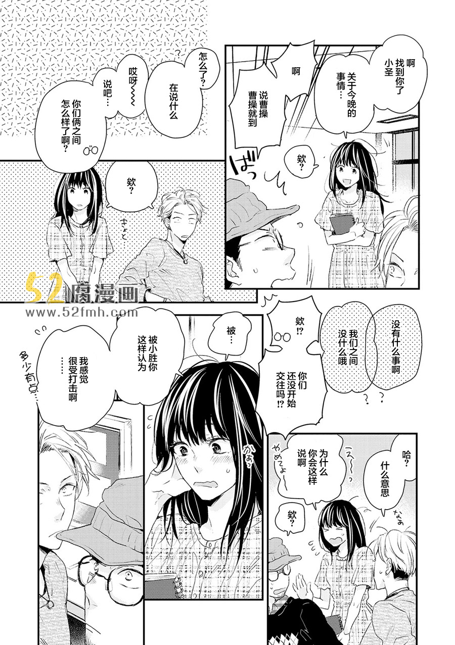 《梅谷君的春天》漫画最新章节 第6话 免费下拉式在线观看章节第【2】张图片