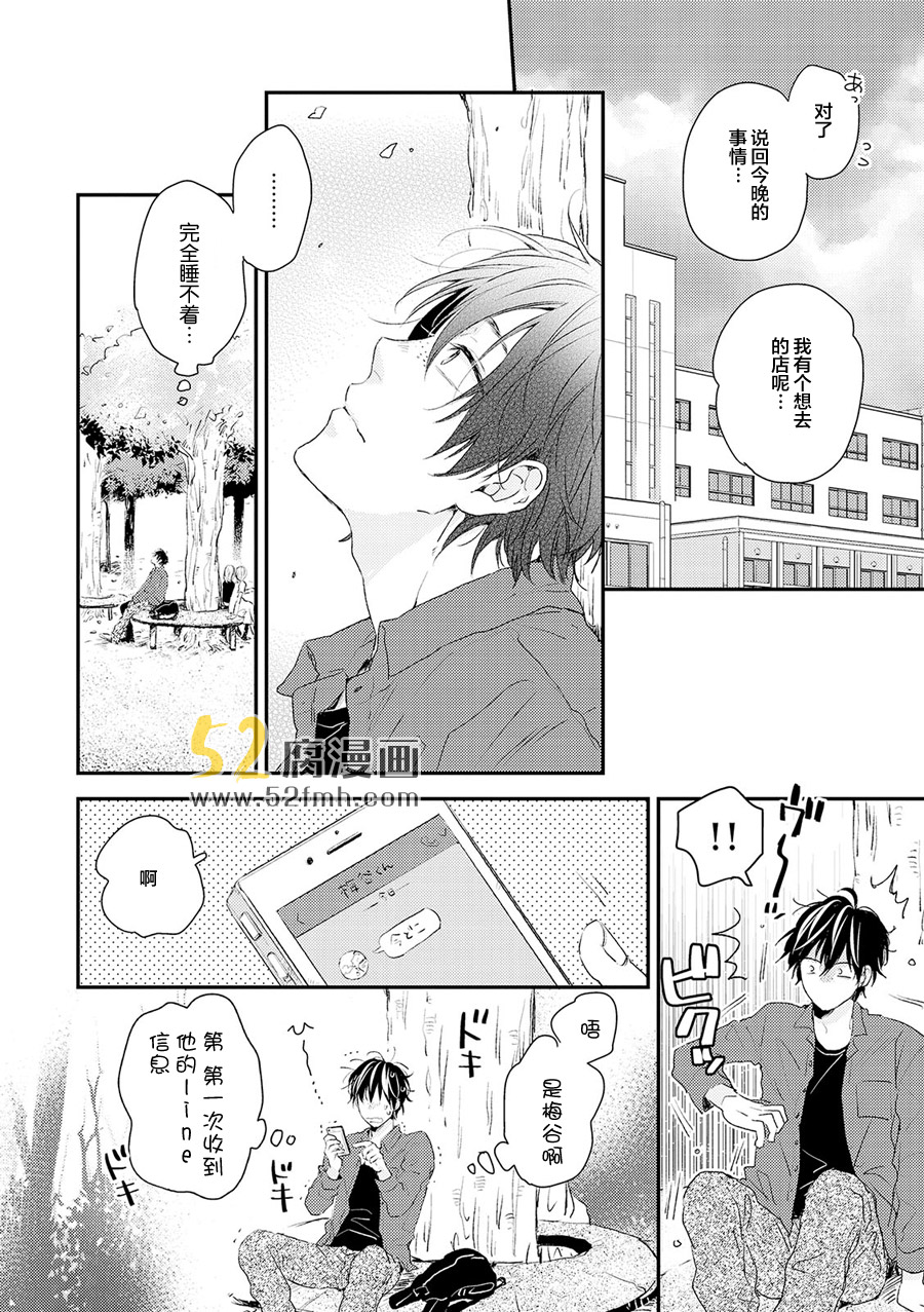 《梅谷君的春天》漫画最新章节 第6话 免费下拉式在线观看章节第【3】张图片