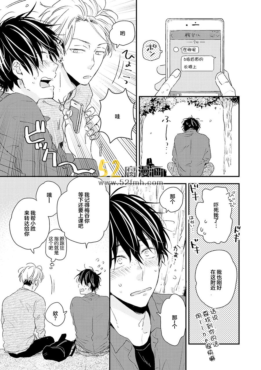 《梅谷君的春天》漫画最新章节 第6话 免费下拉式在线观看章节第【4】张图片