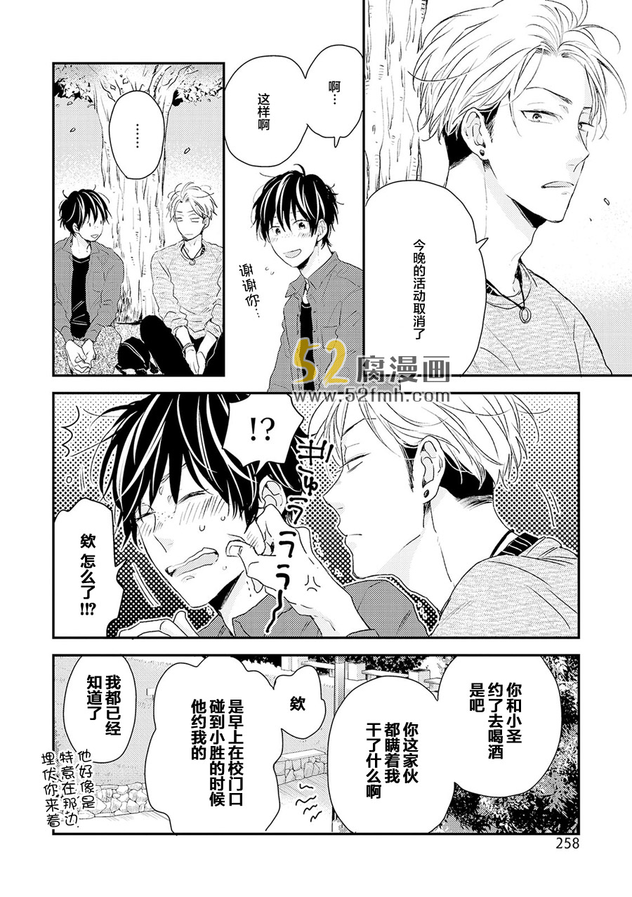 《梅谷君的春天》漫画最新章节 第6话 免费下拉式在线观看章节第【5】张图片