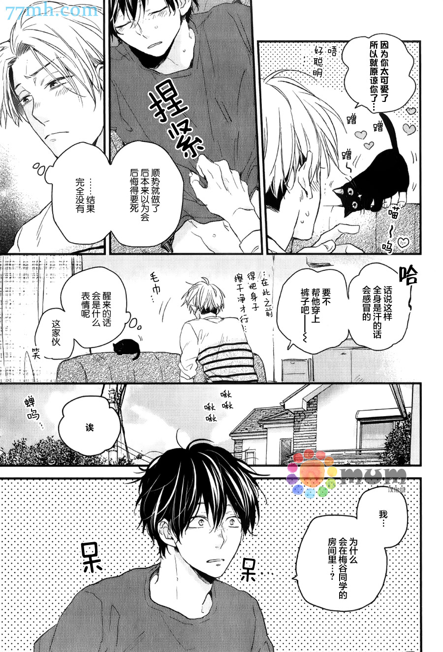 《梅谷君的春天》漫画最新章节 第5话 免费下拉式在线观看章节第【16】张图片