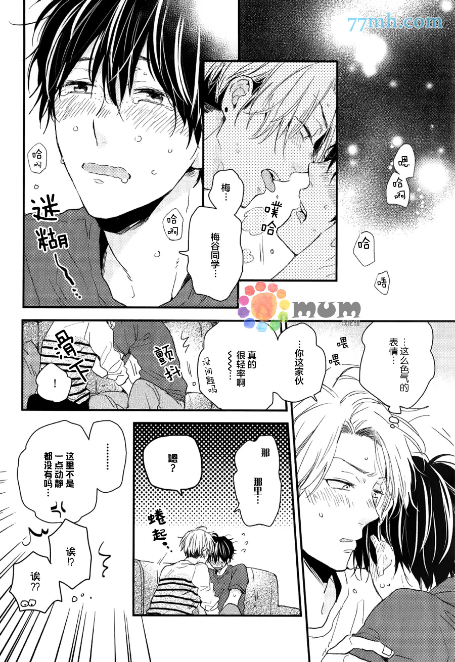 《梅谷君的春天》漫画最新章节 第5话 免费下拉式在线观看章节第【5】张图片