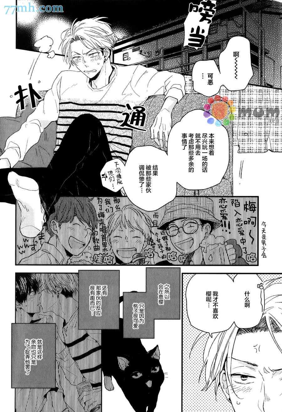 《梅谷君的春天》漫画最新章节 第4话 免费下拉式在线观看章节第【11】张图片