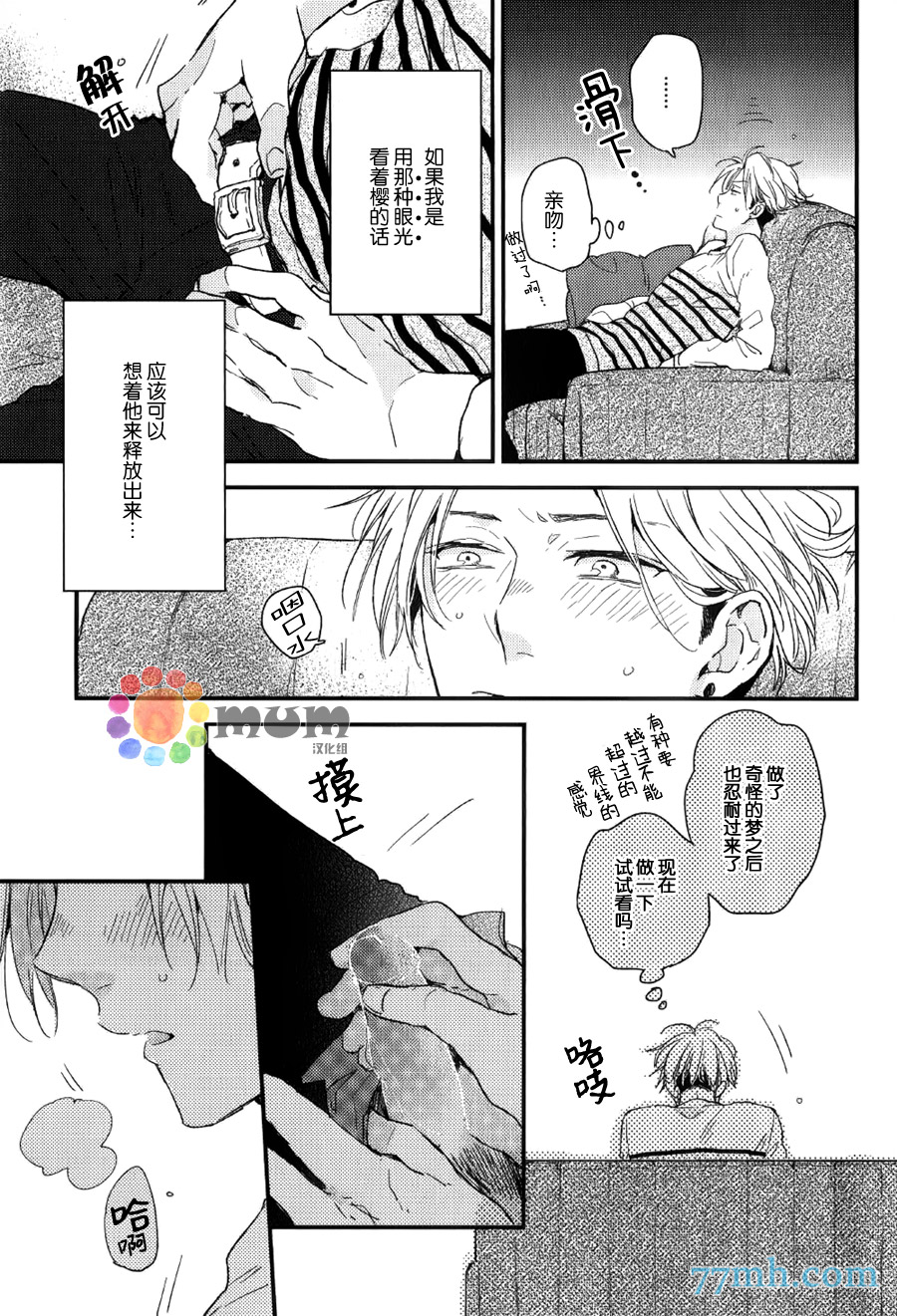 《梅谷君的春天》漫画最新章节 第4话 免费下拉式在线观看章节第【12】张图片