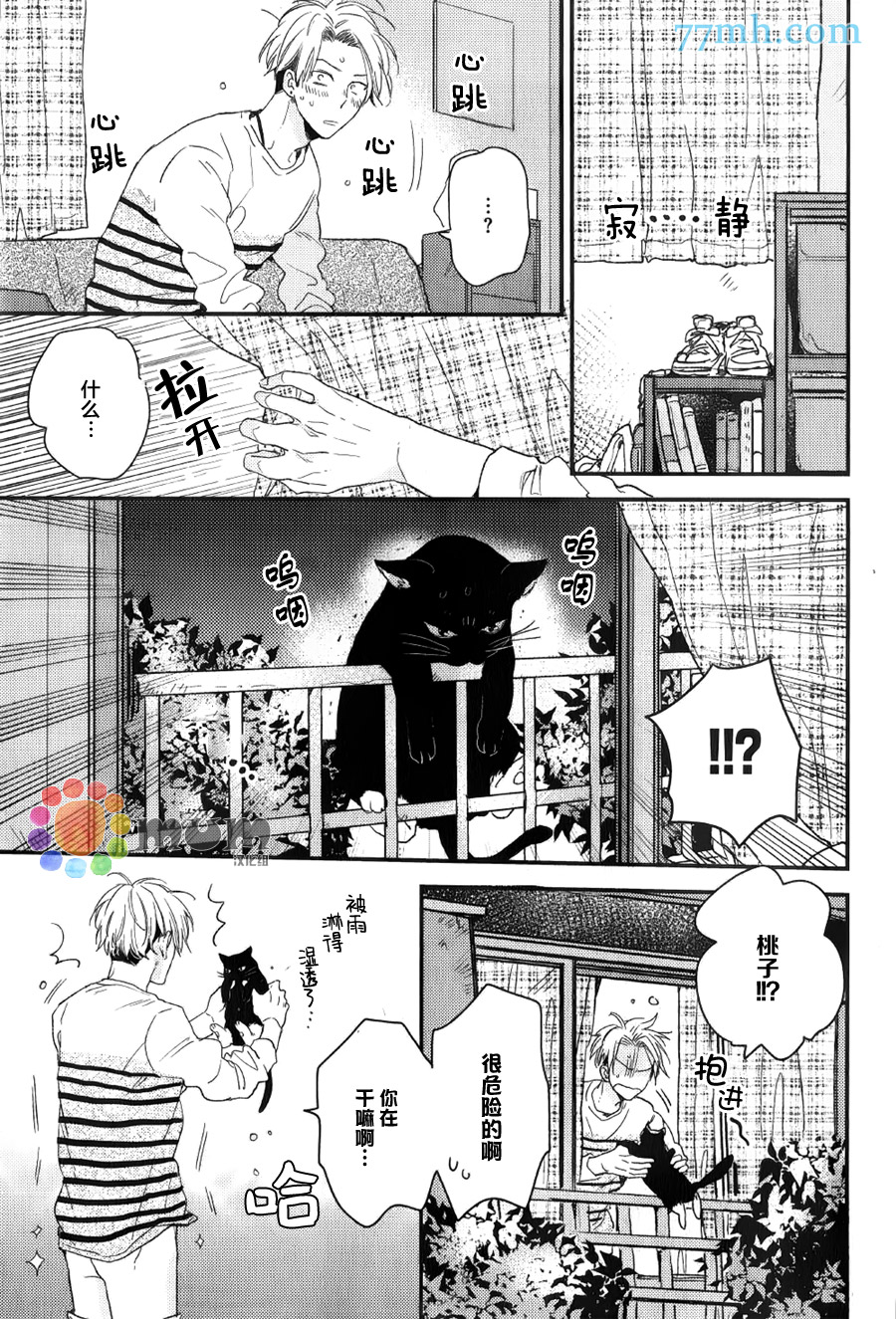 《梅谷君的春天》漫画最新章节 第4话 免费下拉式在线观看章节第【14】张图片