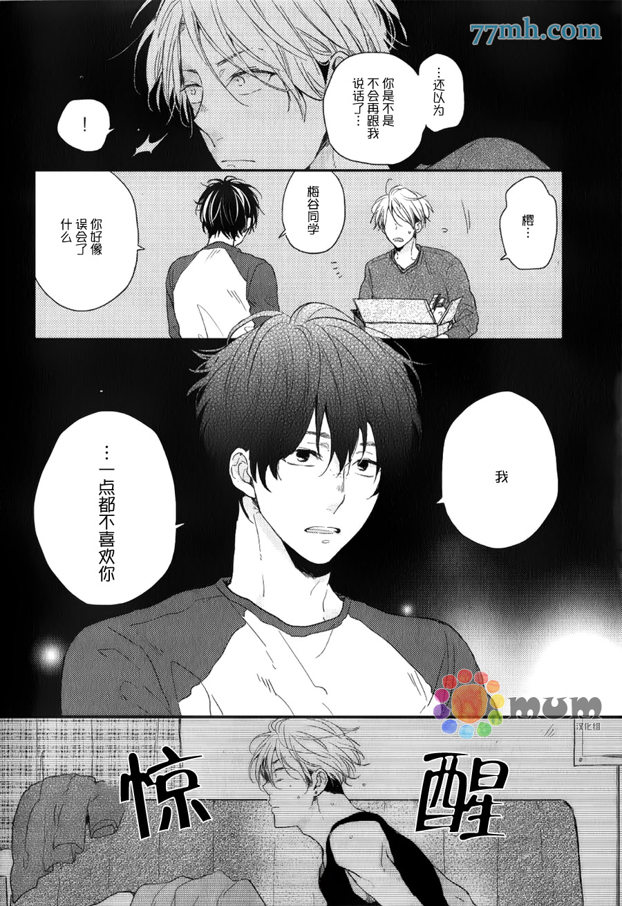 《梅谷君的春天》漫画最新章节 第4话 免费下拉式在线观看章节第【1】张图片