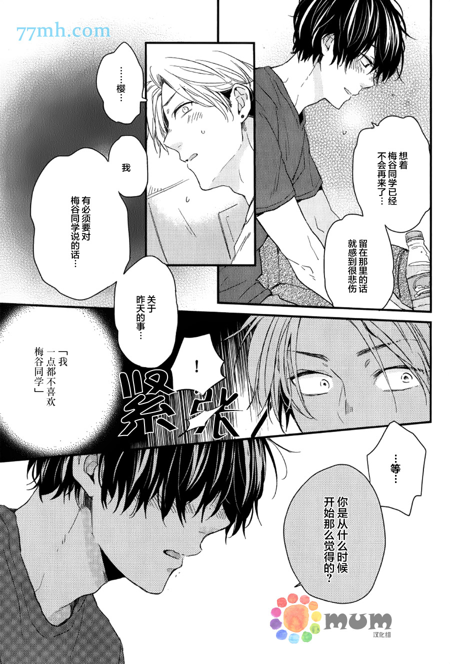 《梅谷君的春天》漫画最新章节 第4话 免费下拉式在线观看章节第【20】张图片