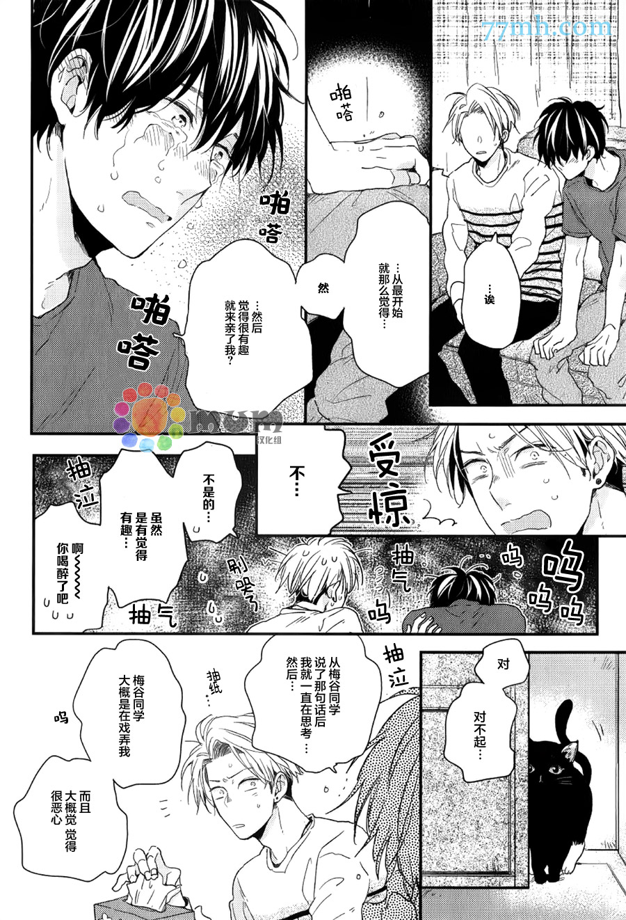 《梅谷君的春天》漫画最新章节 第4话 免费下拉式在线观看章节第【21】张图片